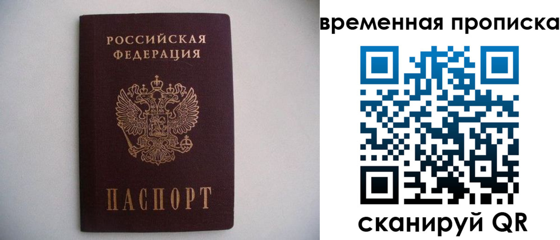 прописка для работы в Чехове