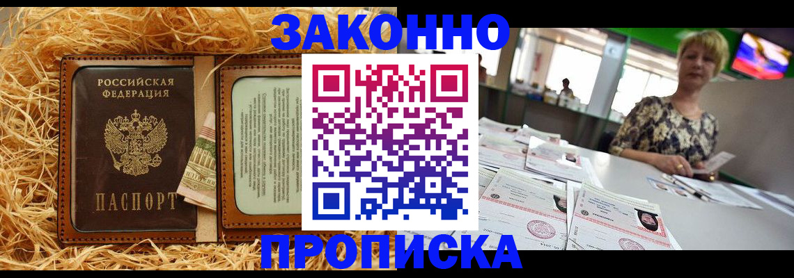 временная регистрация для всех в Чехове