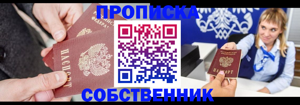 прописка законно в Чехове