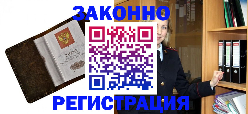 временная регистрация купить в Чехове